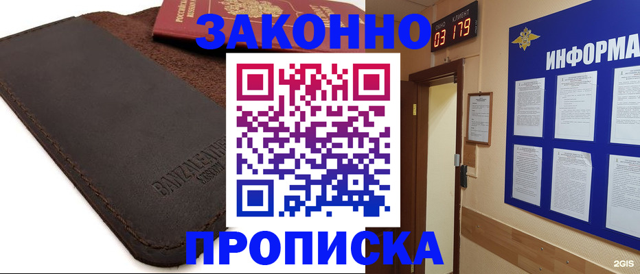 прописка штамп в Протвино
