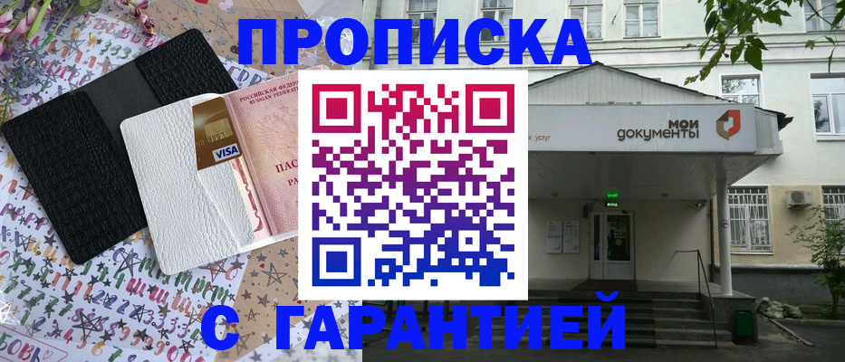 прописка для военкомата в Протвино